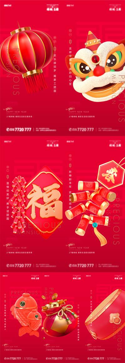 南门网 海报 中国传统节日 房地产 新年 春节 初一至初五 爆竹 锣鼓 虎年 灯笼 年俗 系列