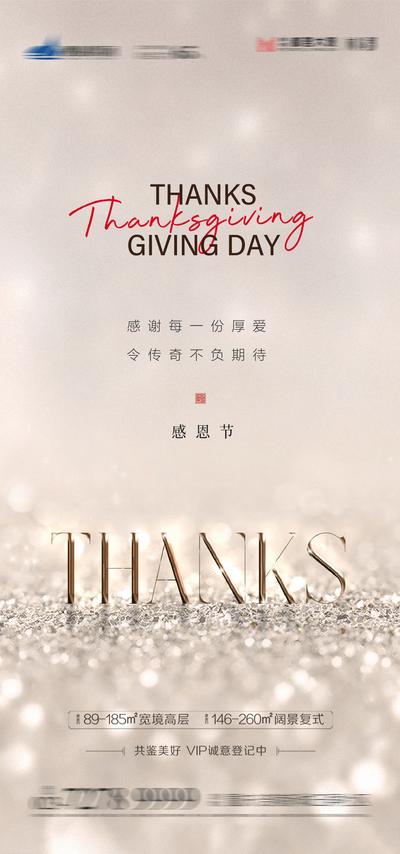 南门网 海报 地产 公历节日 感恩节 质感 创意
