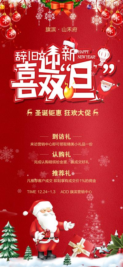 南门网 海报 房地产 公历节日 活动 圣诞节 元旦节