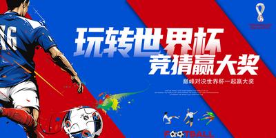 南门网 背景板 活动展板 世界杯 2022卡塔尔 足球 比赛 竞技 插画
