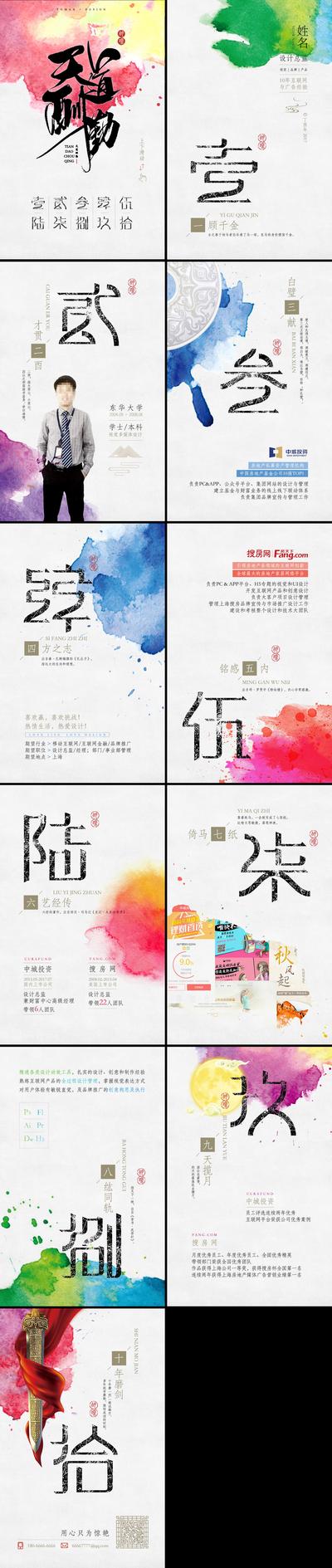 南门网 海报 简历 中国风 水墨 粉彩 水彩 喷墨 数字 H5 创意 简洁 简约 大气 