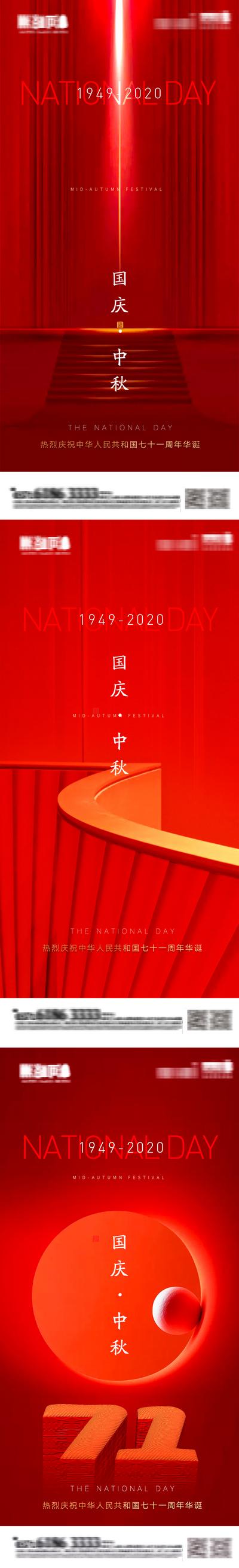 南门网 海报 中国传统节日 公历节日 中秋节 国庆 红色 高端 系列