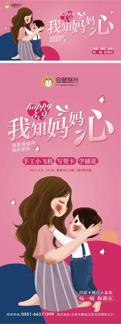 南门网 海报  公历节日  母亲节 感恩 亲子 插画 系列