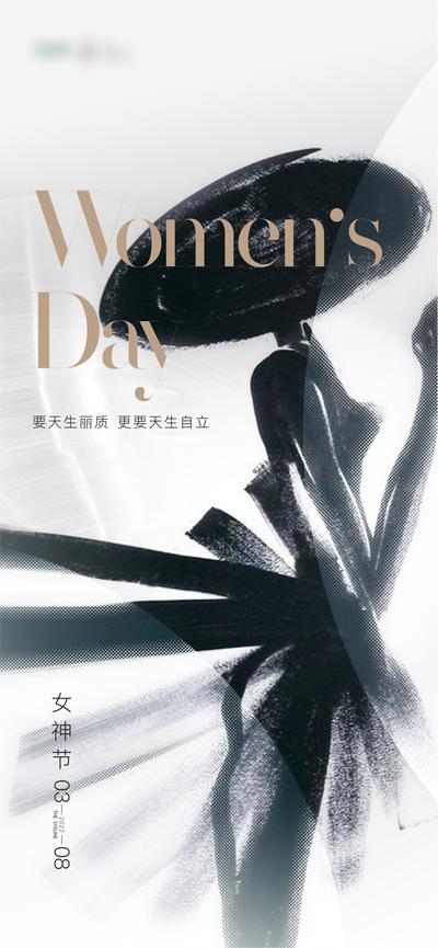南门网 海报  公历节日 妇女节 女神节 女王节  模特