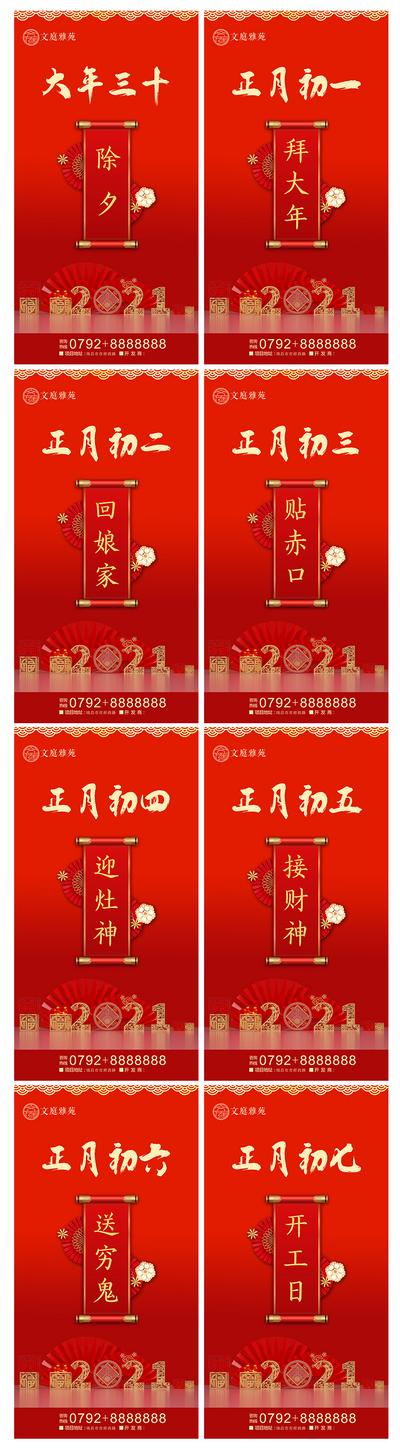 【南门网】海报 中国传统节日 春节 除夕 新年 初一 初七 拜年 年俗 系列