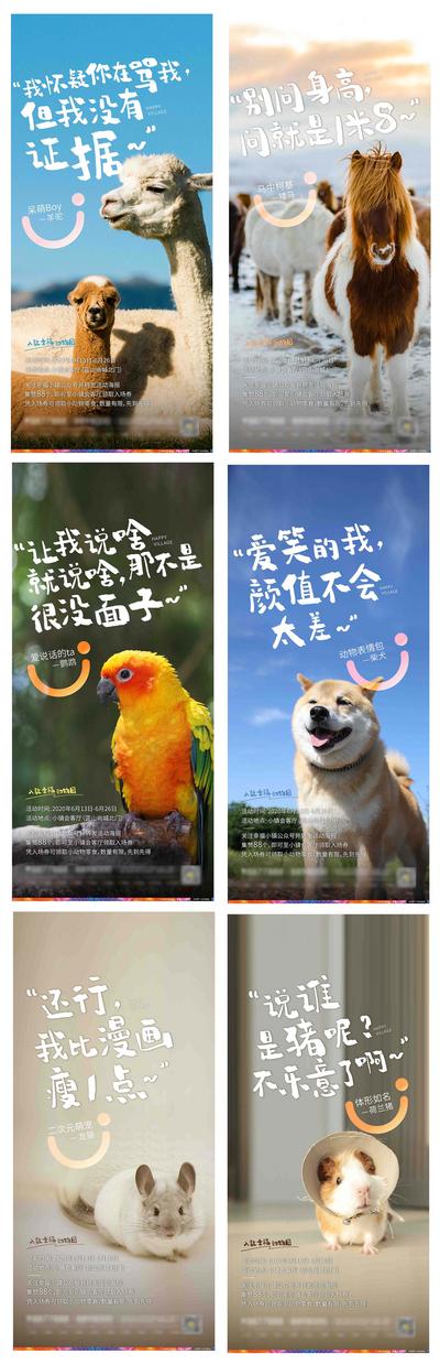 【南门网】海报 房地产 动物 狗 马 羊