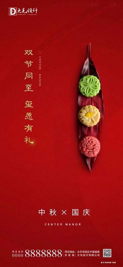 南门网 海报 公历节日 中国传统节日 中秋节 国庆 月饼 红色