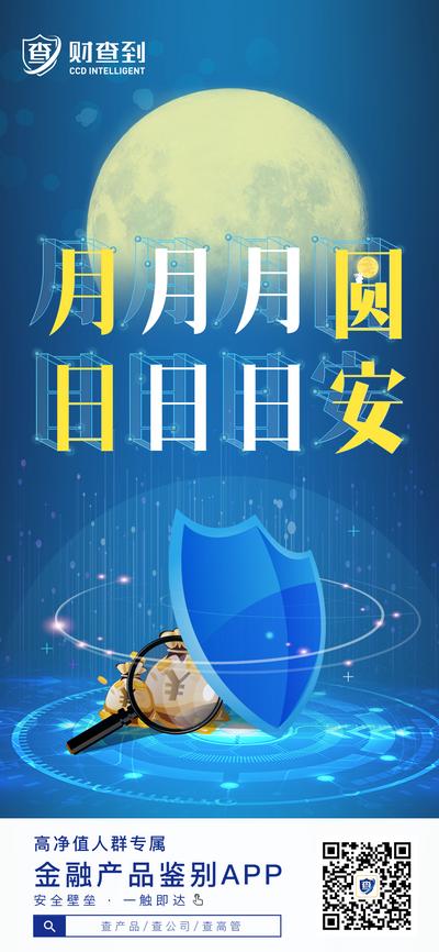 南门网 海报 中国传统节日 中秋节 科技 星空 简约