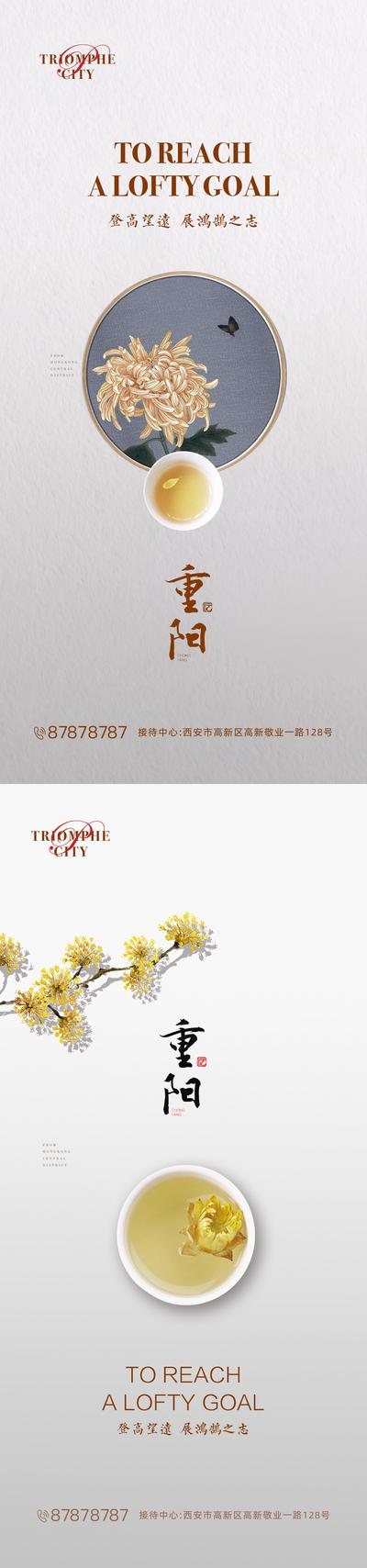 南门网 海报 房地产 中国传统节日 重阳节 系列 菊花