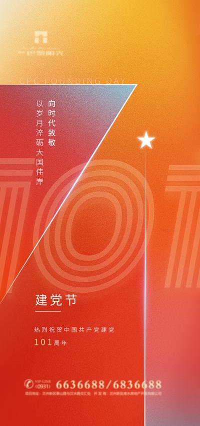 南门网 海报 公历节日 建党节 101周年 71 红金