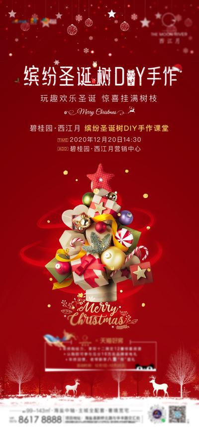 南门网 地产圣诞节DIY活动海报