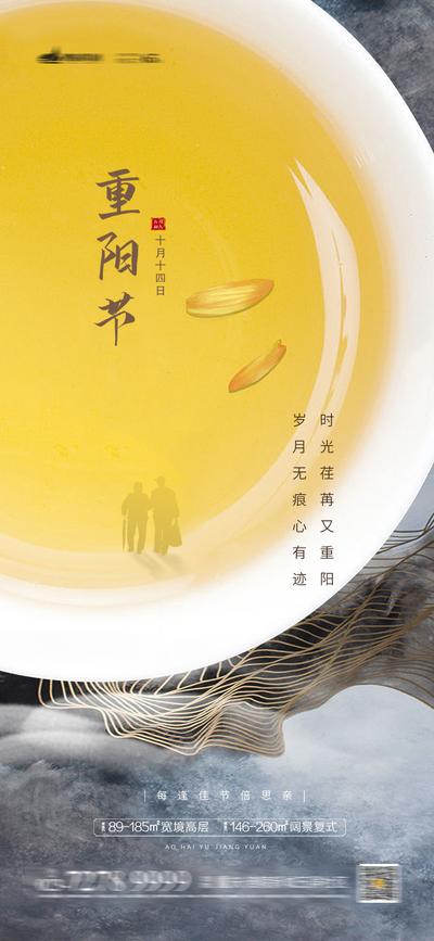 【南门网】海报 地产 中国传统节日  重阳节 中式 菊花茶
