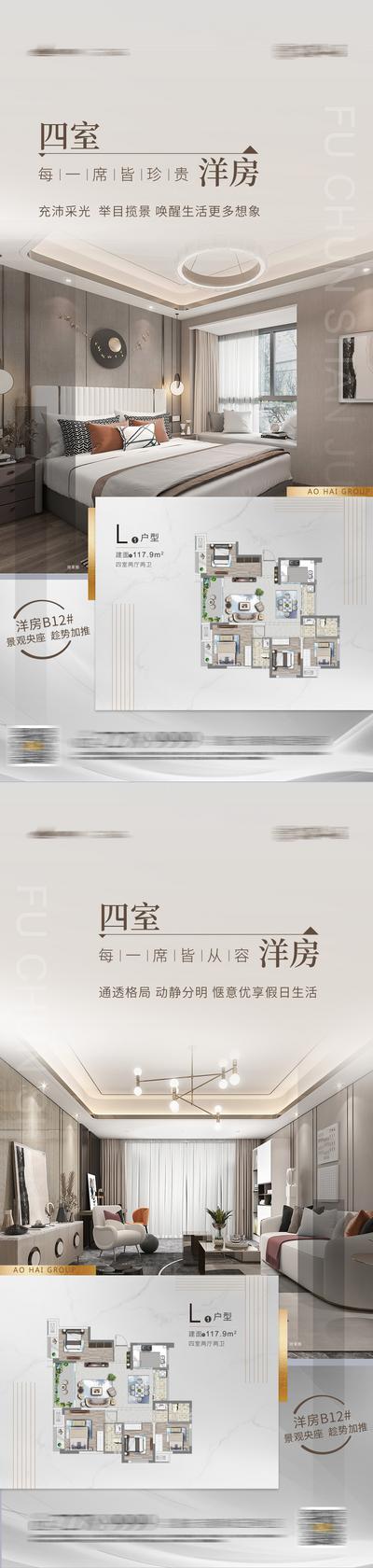 【南门网】海报 地产 户型 洋房 四室 系列 