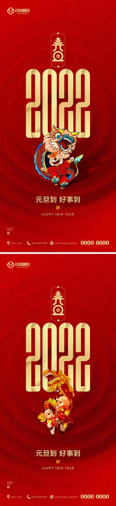 南门网 海报 房地产 元旦节 公历节日 新年 2022 