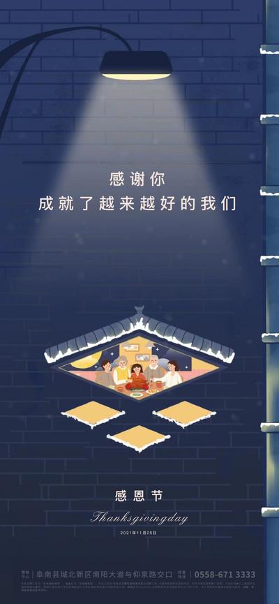 【南门网】海报 地产 公历节日 感恩节 灯光 插画