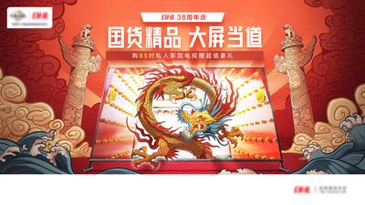 南门网 海报 广告展板 国潮 电器 国庆节 华表 祥云 龙