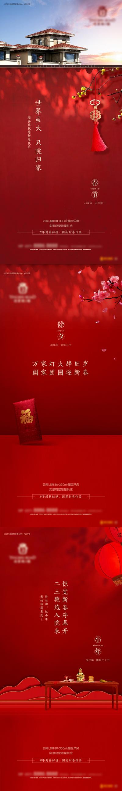 【南门网】海报 地产 中国传统节日 除夕 小年 红墙 红包 桃花 中国结 系列