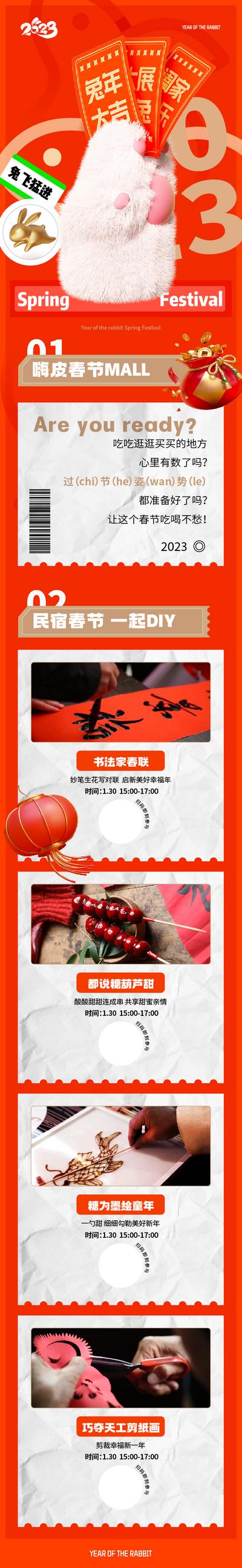 南门网 专题设计 长图 地产 中国传统节日 春节 年俗 文化 暖场 糖葫芦 春联