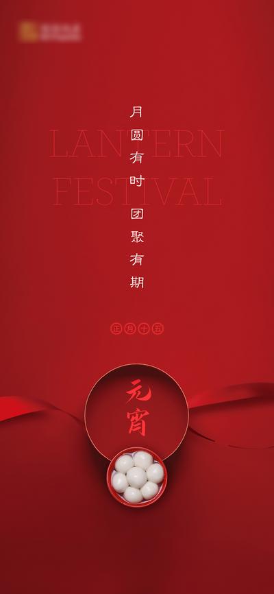 南门网 海报 中国传统节日 房地产 元宵节 汤圆 正月十五 团圆