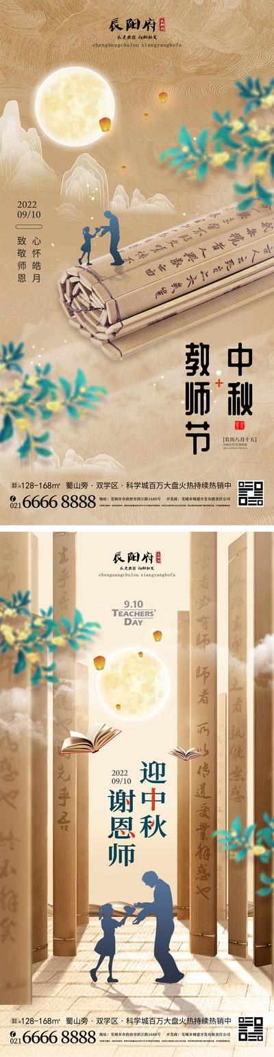 南门网 中秋节教师节海报