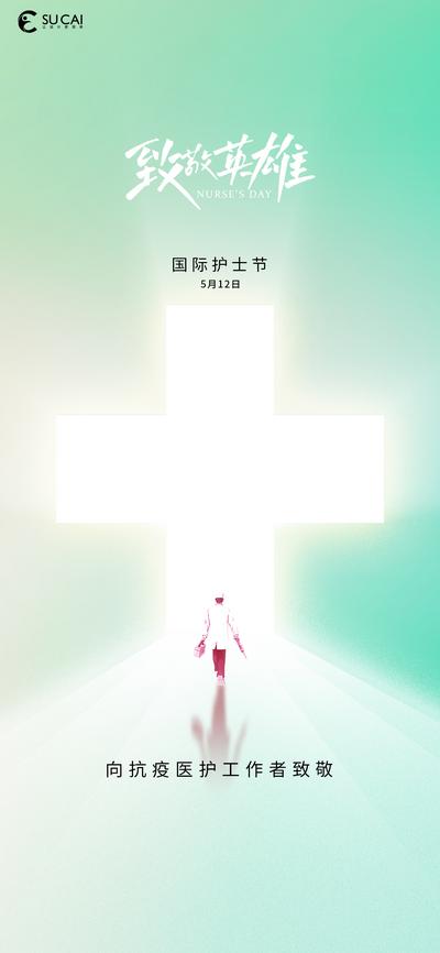 【南门网】海报 公历节日  护士节  512   防疫  医护   光