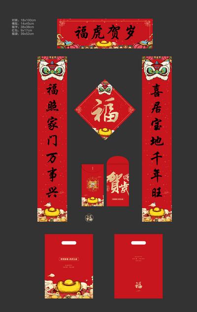 南门网 红包 利是封 福袋 春联 对联 中国传统节日 春节 虎年