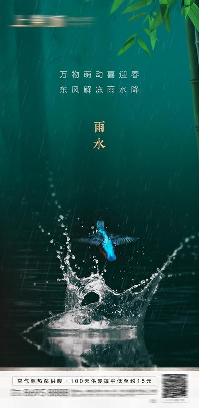 南门网 海报 二十四节气 房地产 雨水 水花 燕子 竹子