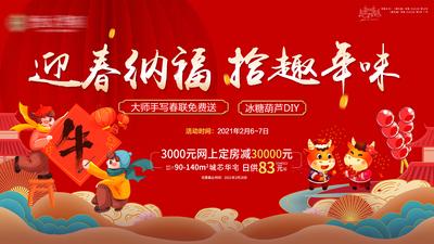 南门网 海报 广告展板 地产 中国传统节日 元宵节 活动 新年 糖葫芦 插画 红金