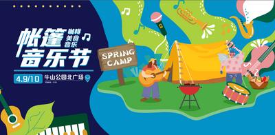 【南门网】海报 广告展板 暖场活动 帐篷 音乐节 烧烤 春日 出游 创意