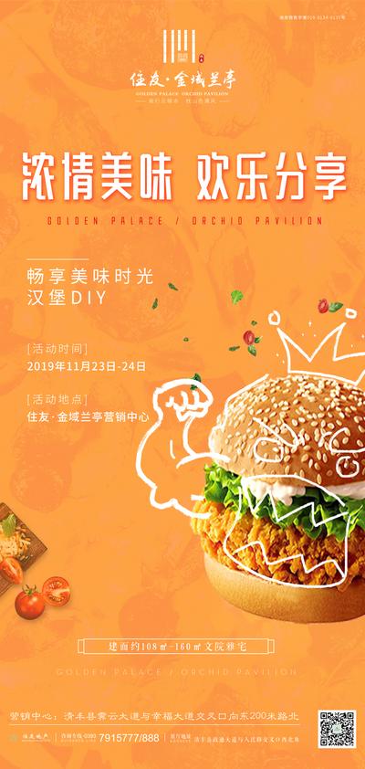 南门网 海报 房地产 活动 汉堡 DIY 美食 手绘 创意