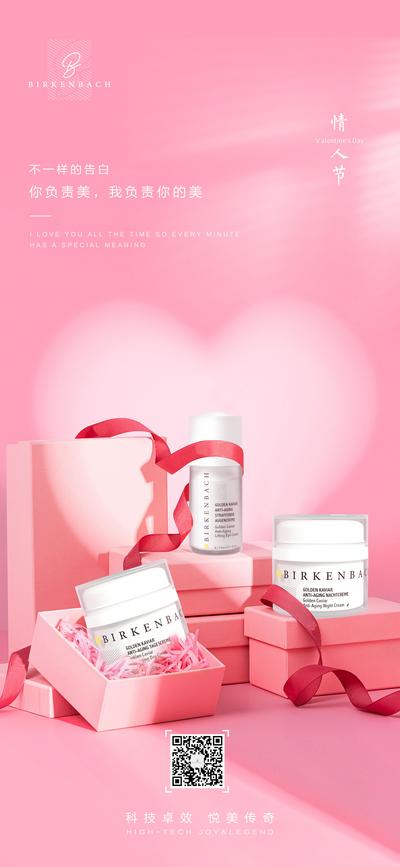 南门网 海报 公历节日 情人节 化妆品 2.14 粉色
