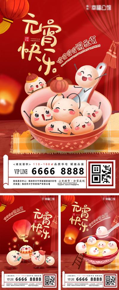 南门网 元宵节喜庆插画卡通系列海报