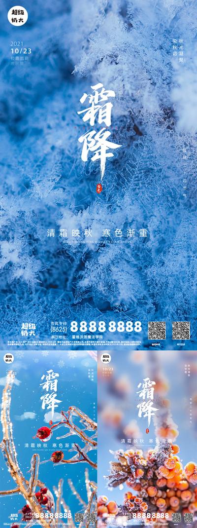 南门网 海报 二十四节气 霜降 寒霜 冬天 系列