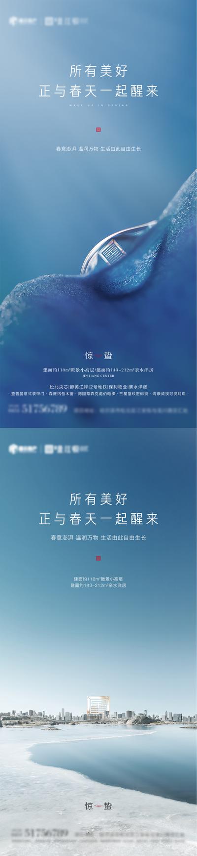 【南门网】海报 房地产 二十四节气 惊蛰 春分 露珠 湖景 蓝色