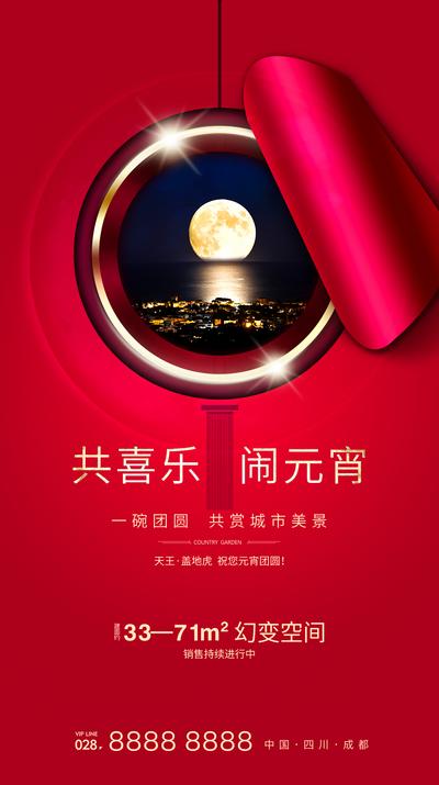南门网 海报 地产 中国传统节日  元宵节 加推 热销  月亮