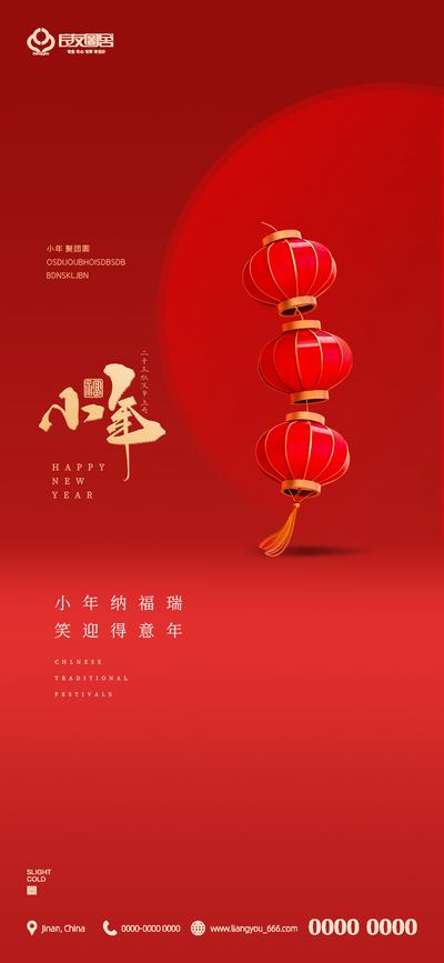南门网 海报 地产 中国传统节日 小年 新年 灯笼 喜庆