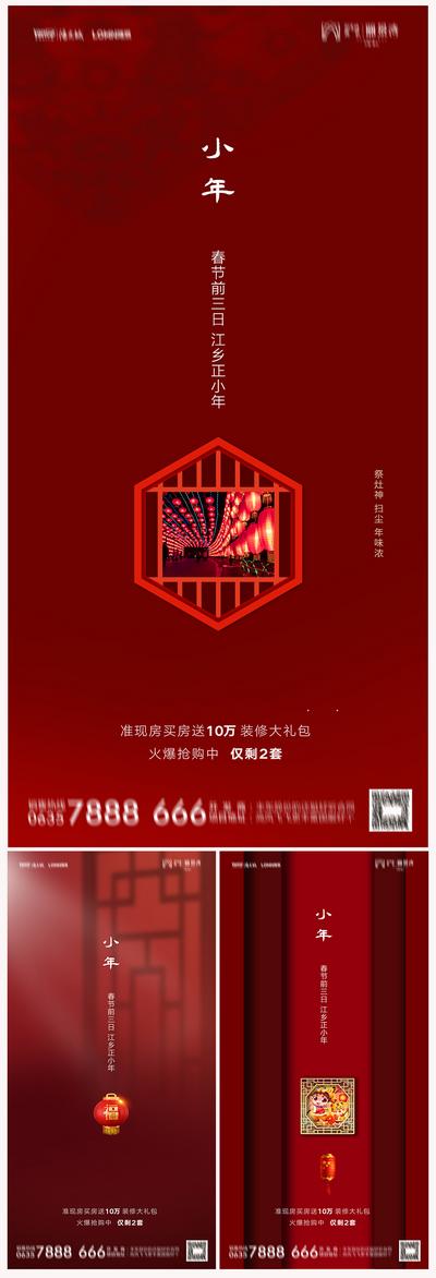 南门网 海报  地产 中国传统节日  小年 红色 灯笼 系列 