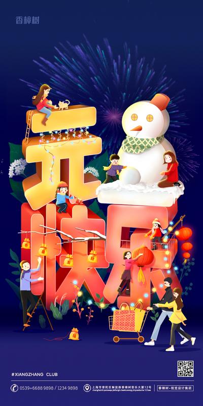 南门网 海报 公历节日 元旦节 元旦快乐 雪人 插画 立体字 购物
