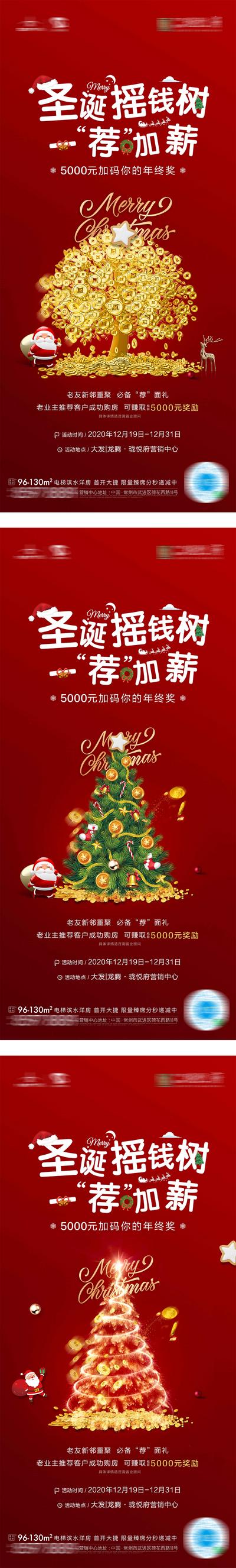 南门网 海报 房地产 公历节日 圣诞节 圣诞树