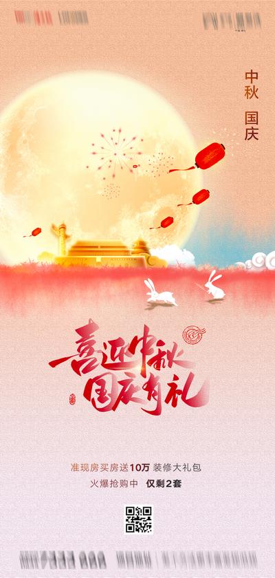 南门网 海报 地产 中国传统节日 中秋 国庆