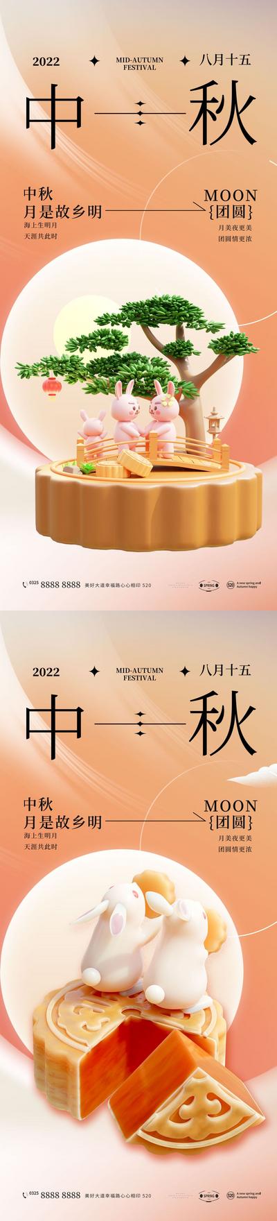 南门网 海报 地产 中国传统节日 中秋节 月饼 兔子 创意 c4d