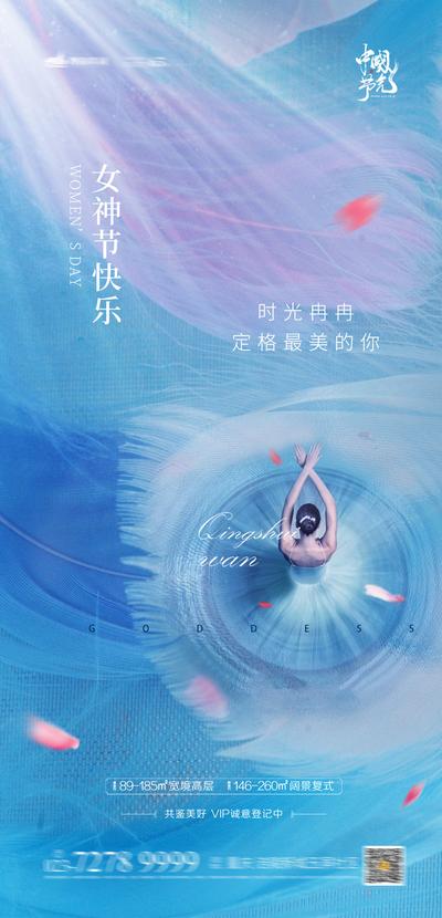 南门网 海报 公历节日 房地产 女神节 妇女节 38 芭蕾 花瓣