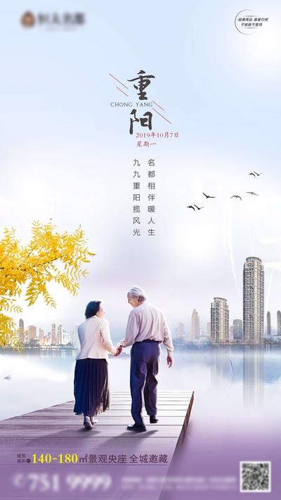 南门网 海报 房地产 重阳节 中国传统节日 老人 城市 
