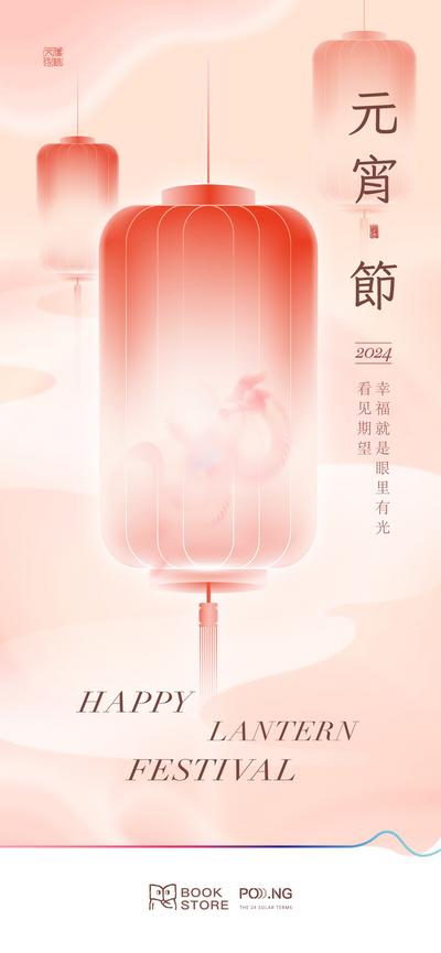 【南门网】海报 中国传统节日 龙年 元宵节     灯笼   简约 渐变