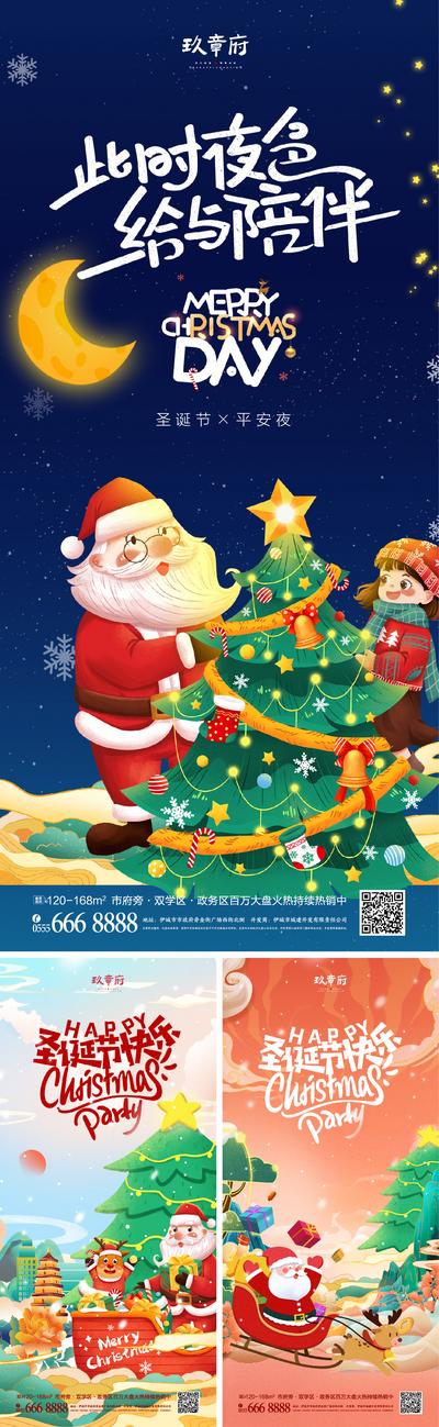 南门网 海报 房地产 公历节日 圣诞节   国潮 圣诞老人 麋鹿  圣诞帽   插画 
