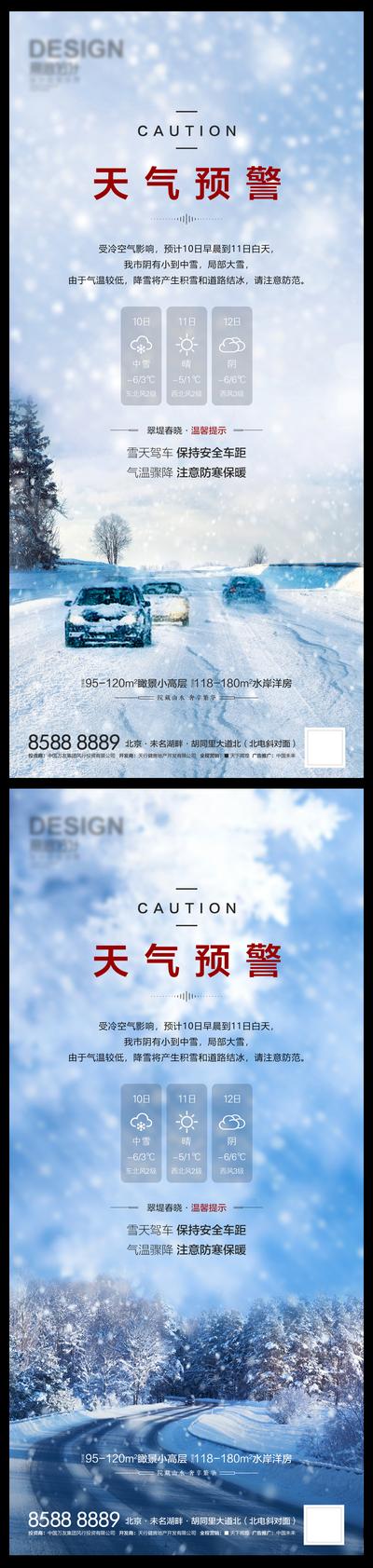 南门网 海报 房地产 天气预警 系列 雪景 汽车