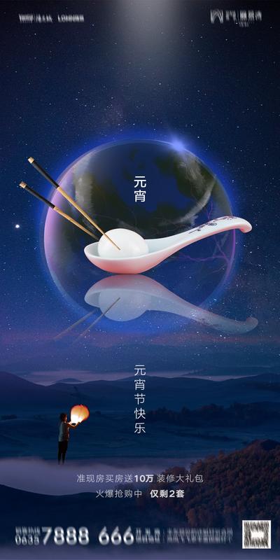 南门网 海报 中国传统节日 房地产 元宵节 汤圆 许愿 月亮 创意