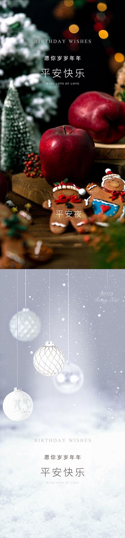 南门网 海报 西方节日  圣诞节 平安夜 苹果 系列