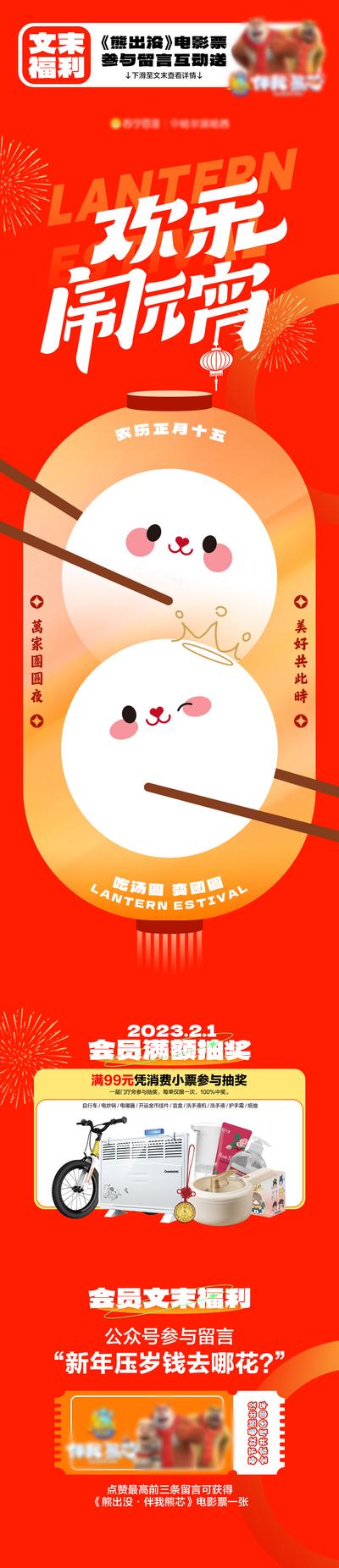 南门网 海报 长图 元宵节 中国传统节日 汤圆 插画 商业