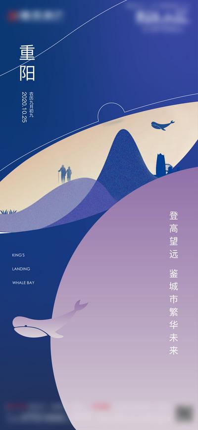 南门网 海报 地产 中国传统节日  重阳节  剪影 创意